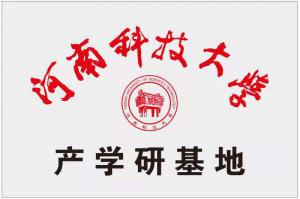 河南科技大学产学研基地